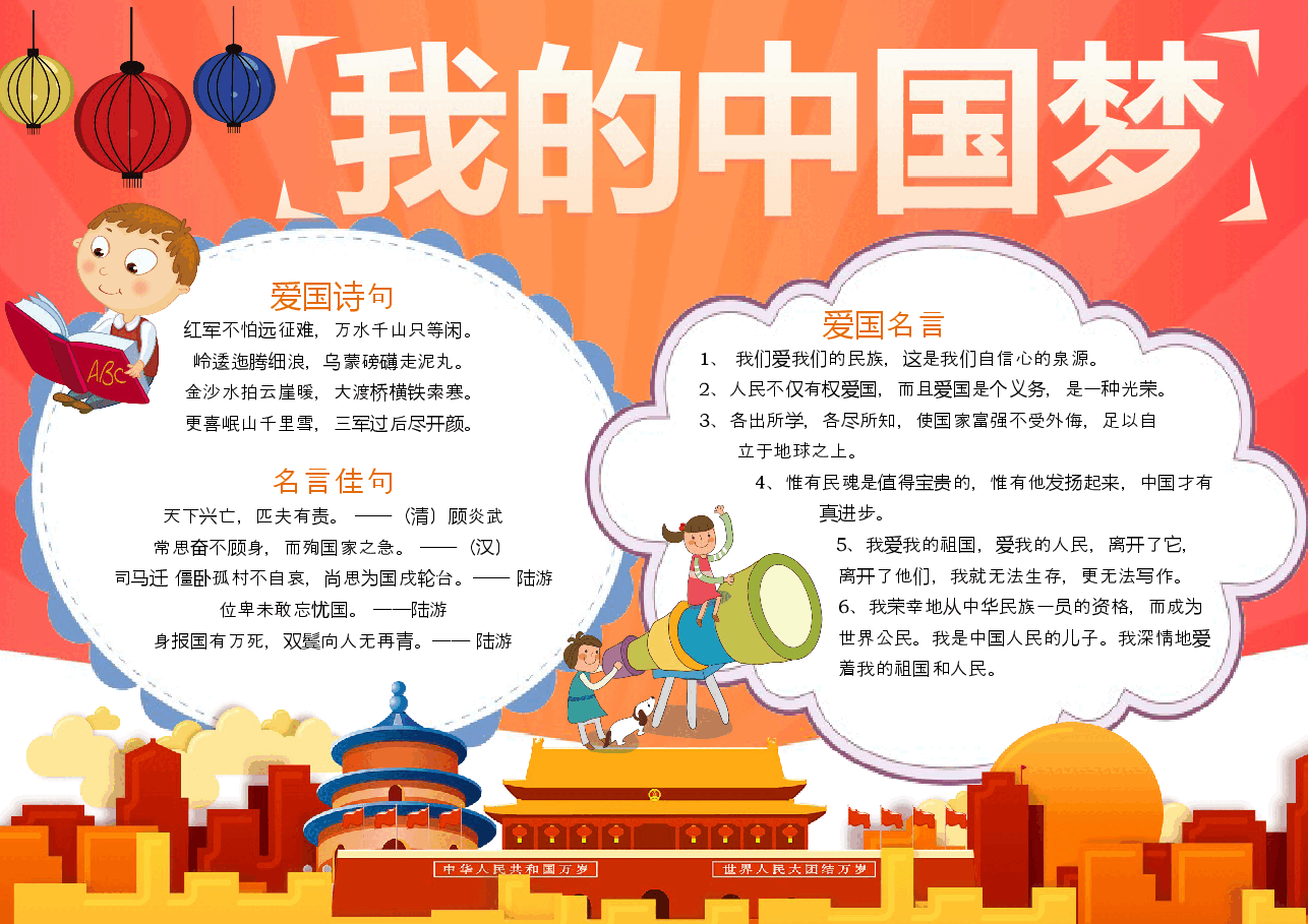 共筑中国梦3.docx,第1页预览
