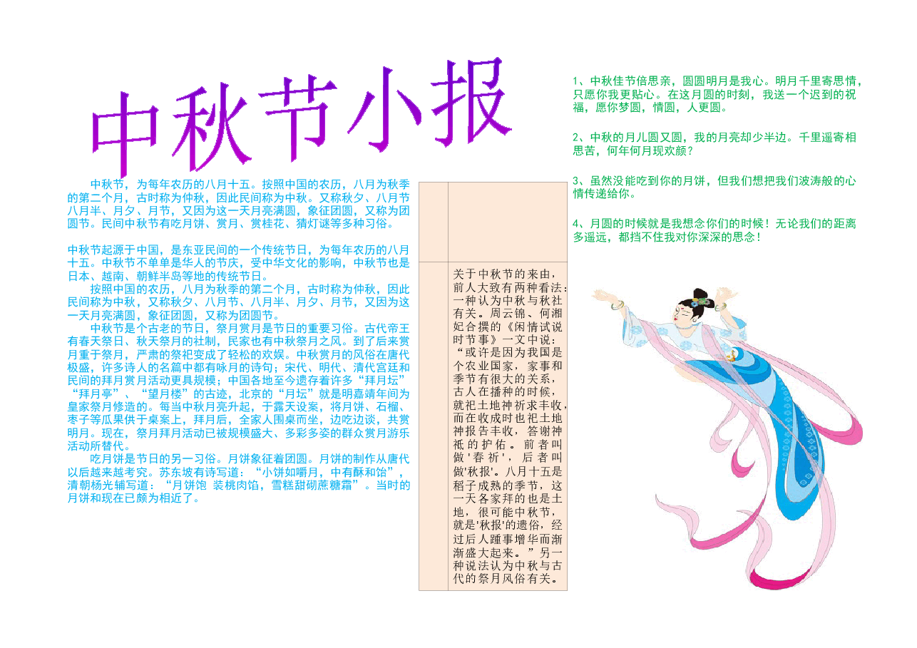 中秋节小报【A4】 (3).docx,第1页预览