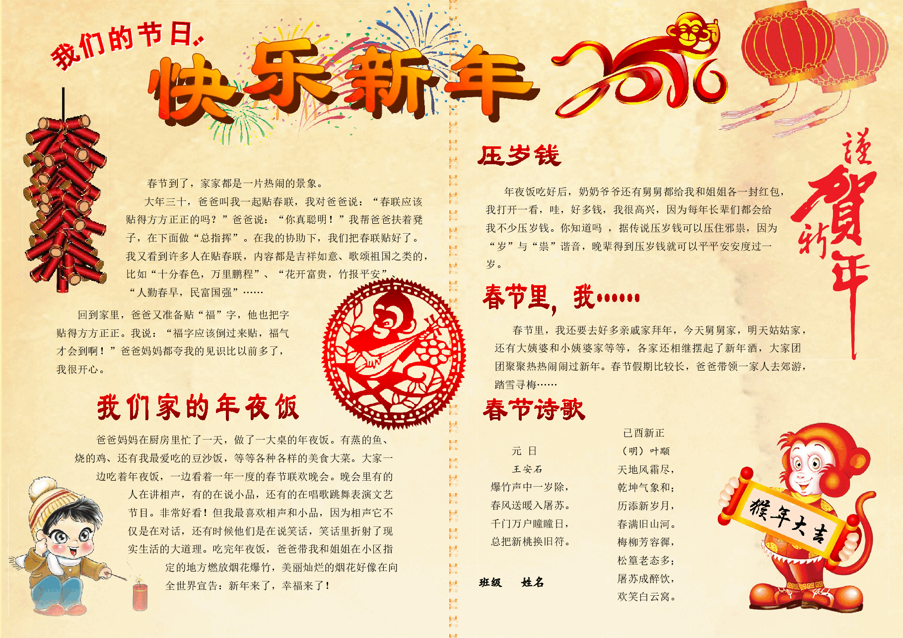 猴年春节小报05-A3.doc,第1页预览