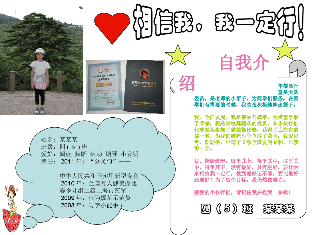 竞选小报 (1).ppt,第1页预览