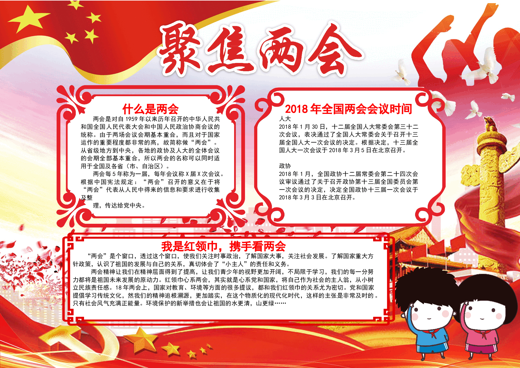 聚焦两会-A3.docx,第1页预览