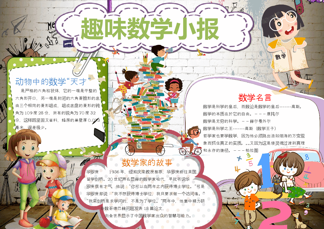 数学小报 (15).docx,第1页预览