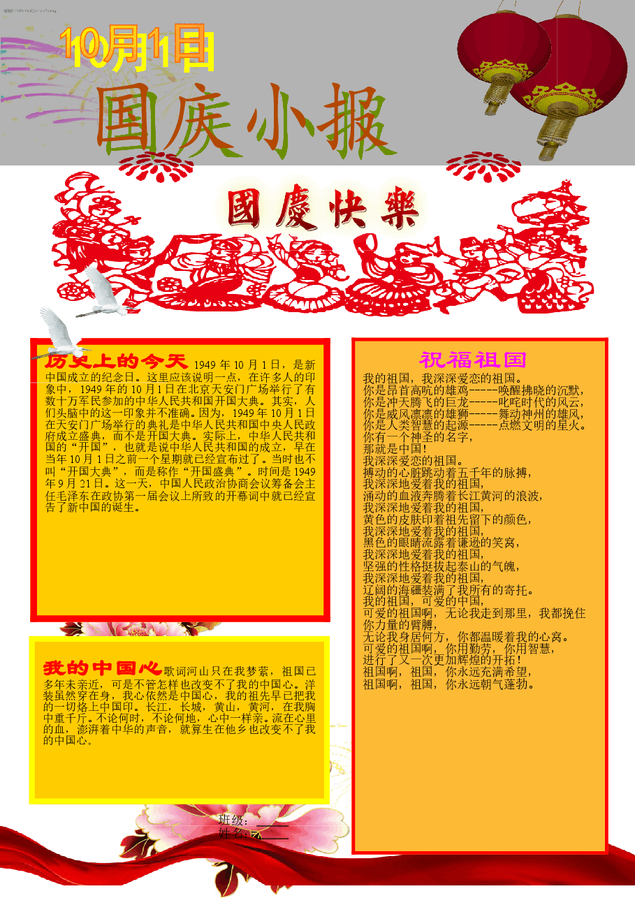 学生作业国庆小报成品模板 (12).doc,第1页预览