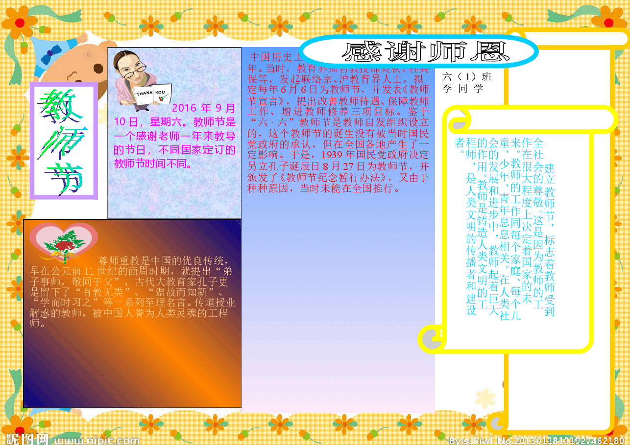 教师节小报 (1).doc，第1页预览