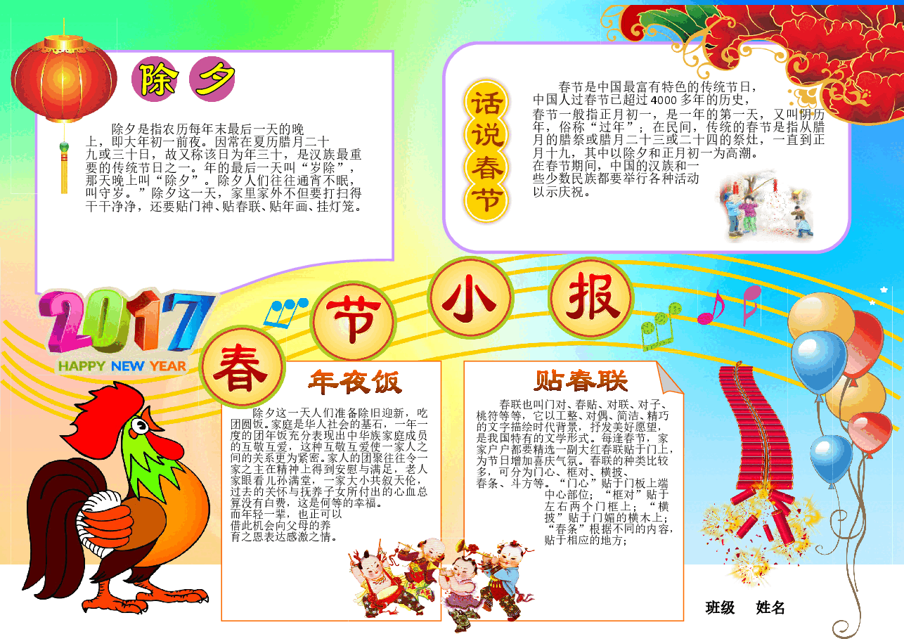 新年春节小报模板 (10).doc,第1页预览