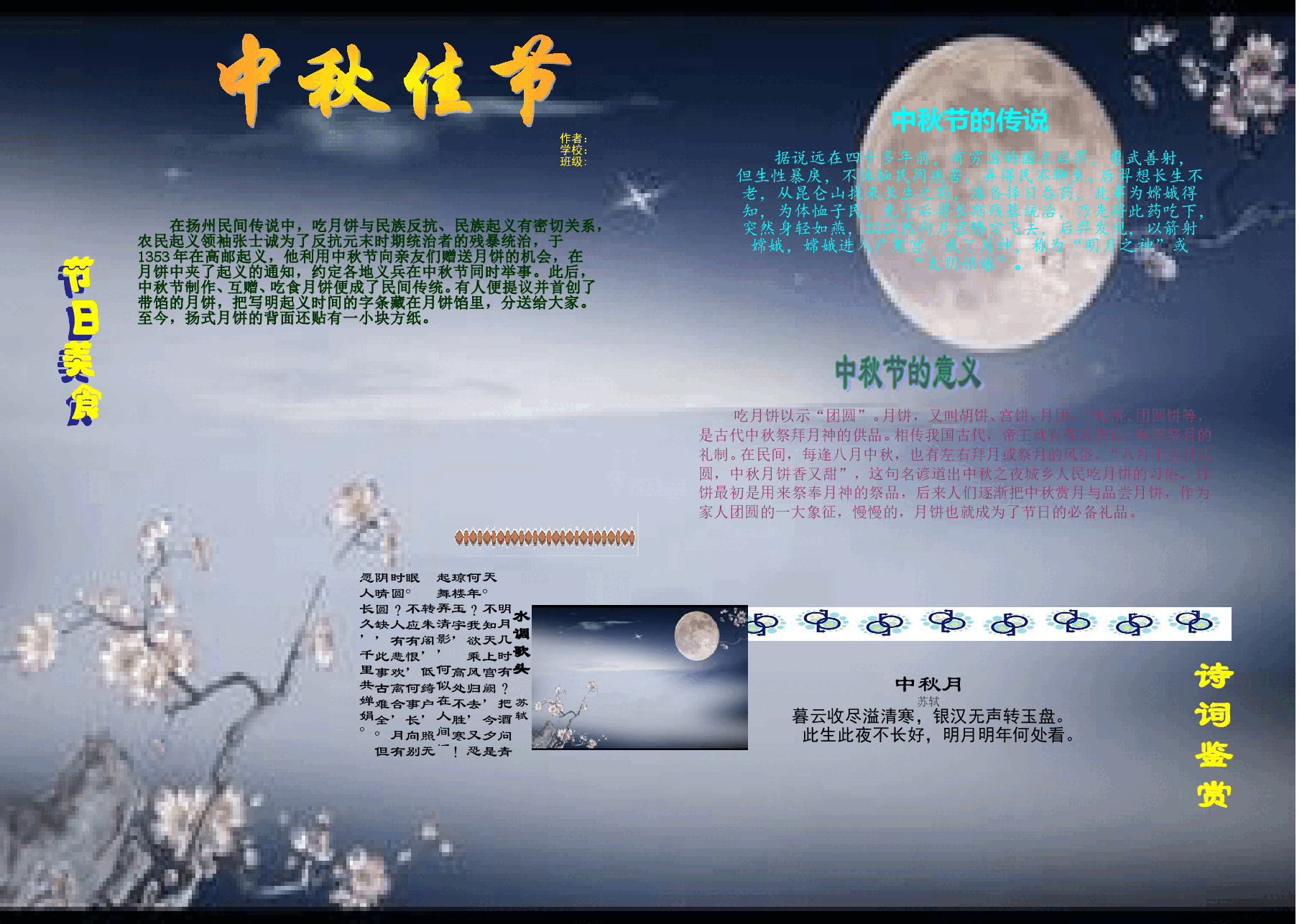 中秋节小报【A4】 (13).doc,第1页预览