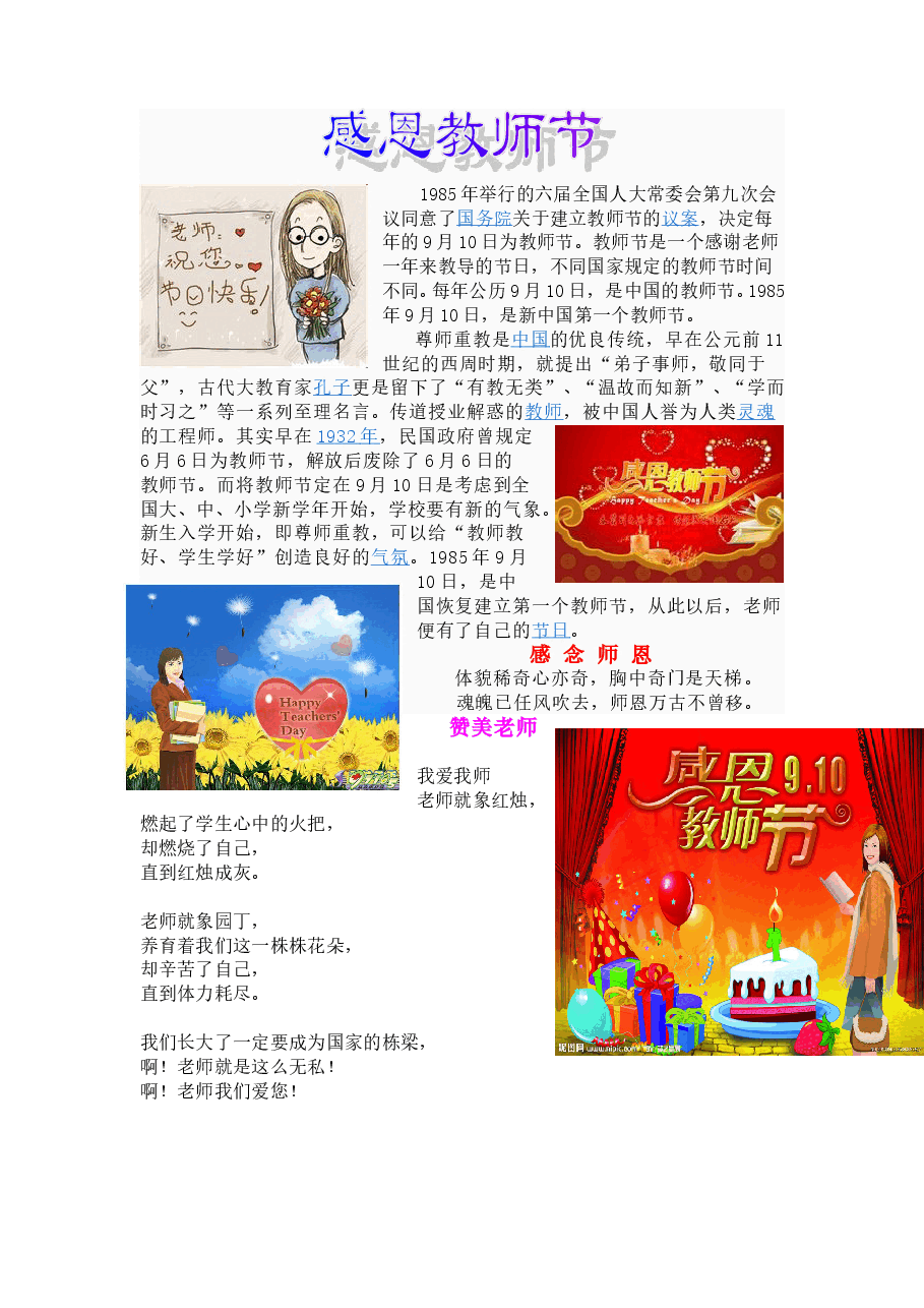 教师节小报 (4).doc，第1页预览
