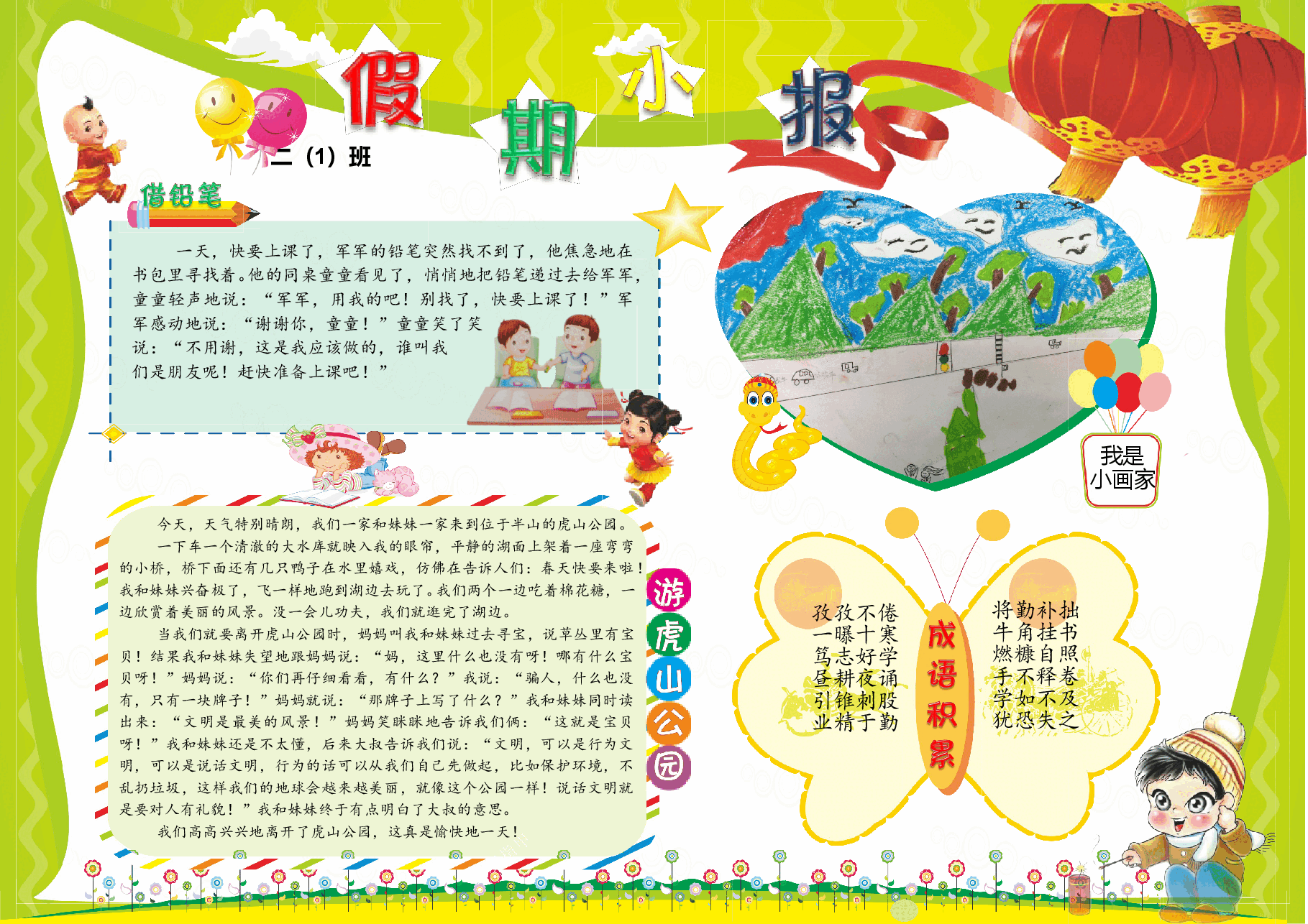 寒假生活小报【A3有文字】.doc,第1页预览