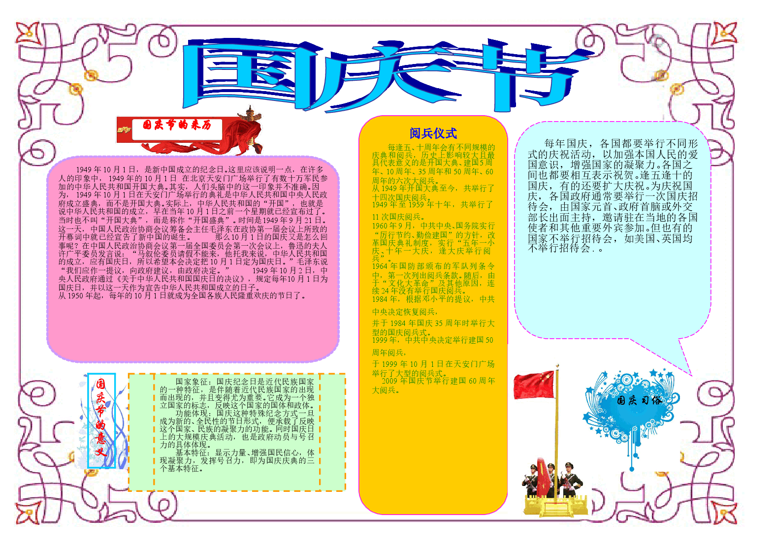 学生作业国庆小报 (9).doc,第1页预览
