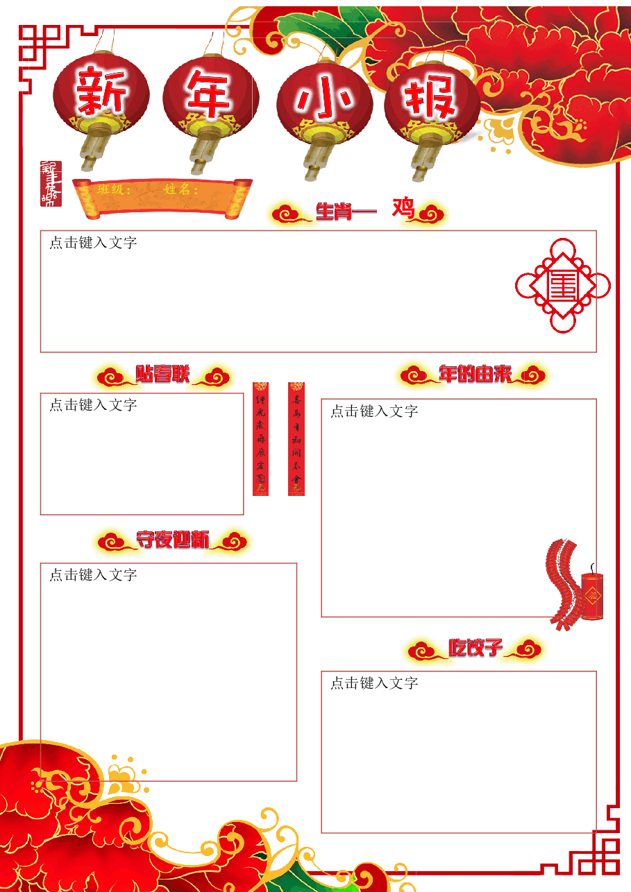 新年春节小报模板 (2).doc，第1页预览