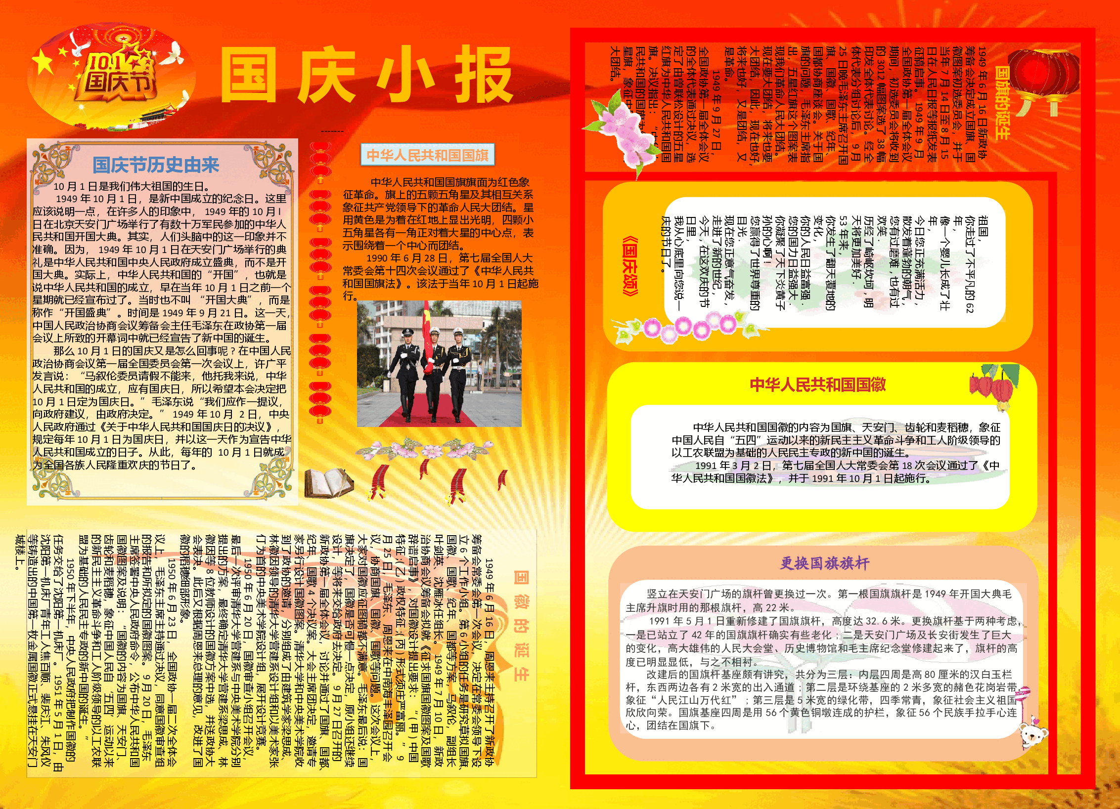 学生作业国庆小报成品模板 (22).pptx，第1页预览
