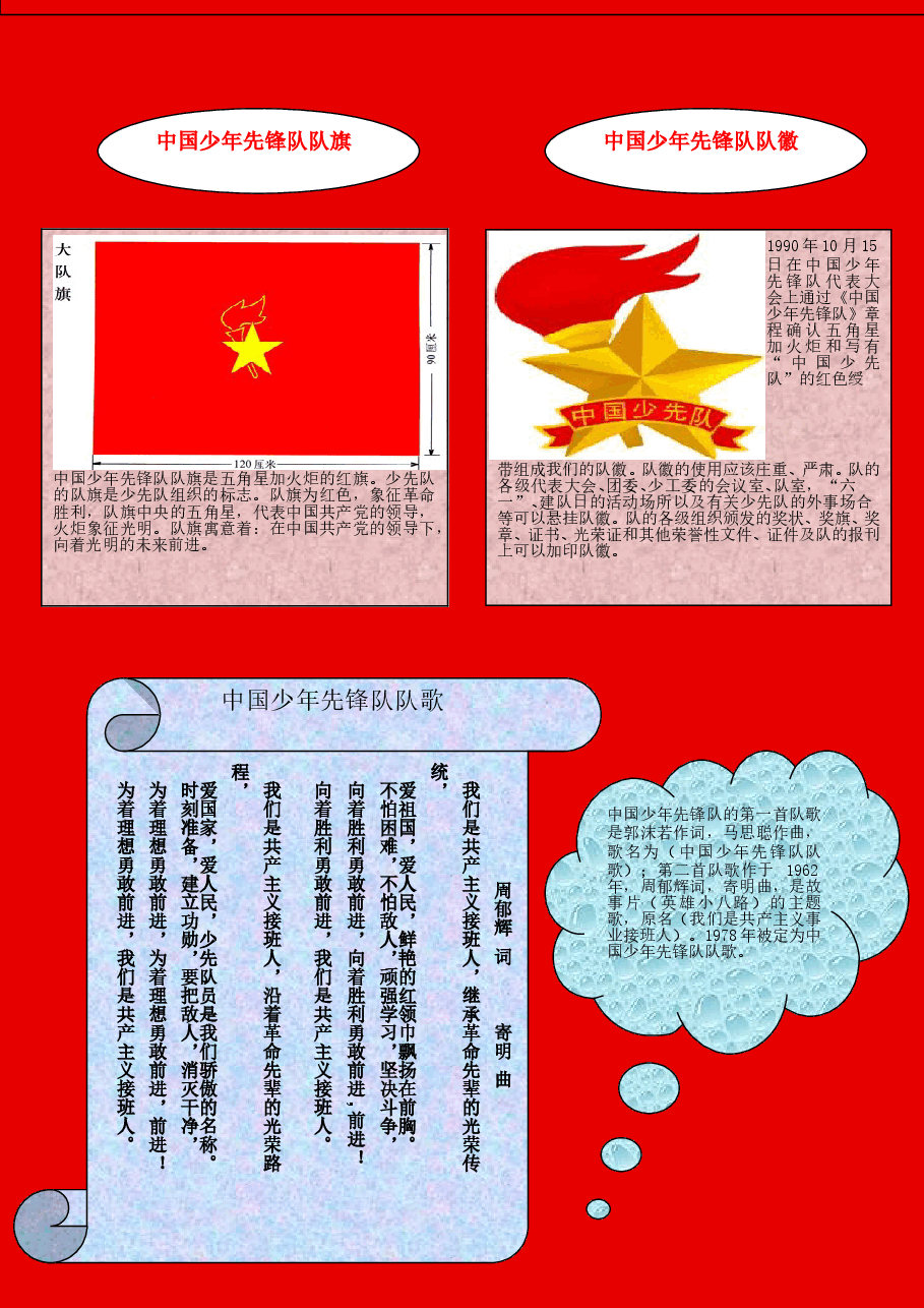 少先队01【A4】.doc,第2页预览