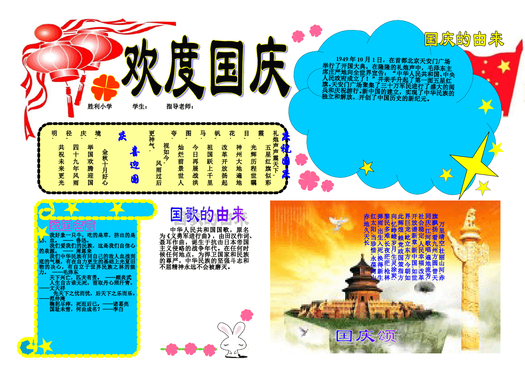 学生作业国庆小报 (1).doc,第1页预览