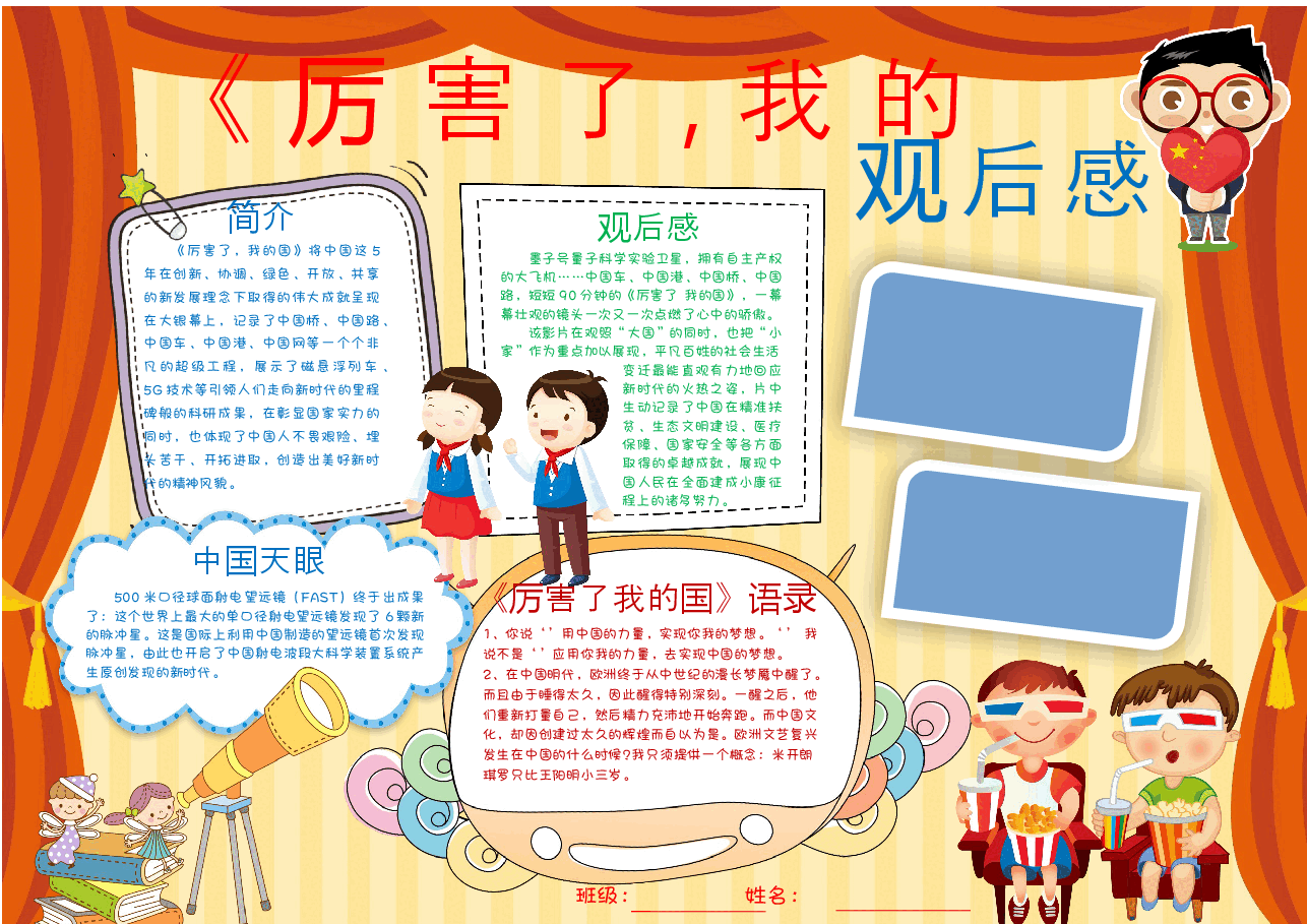厉害了我的国4.docx,第1页预览