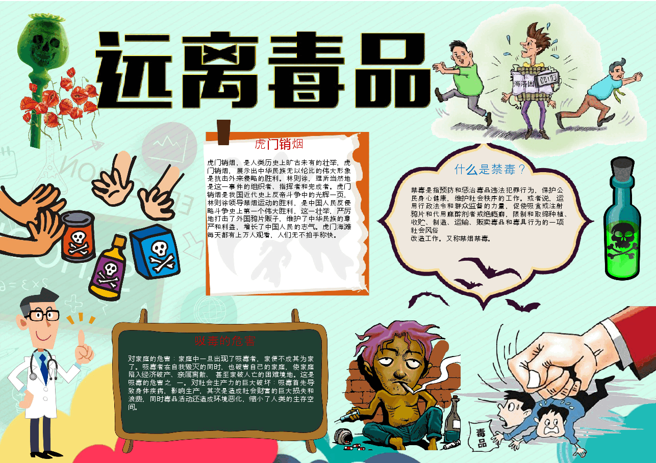 远离毒品3.docx,第1页预览