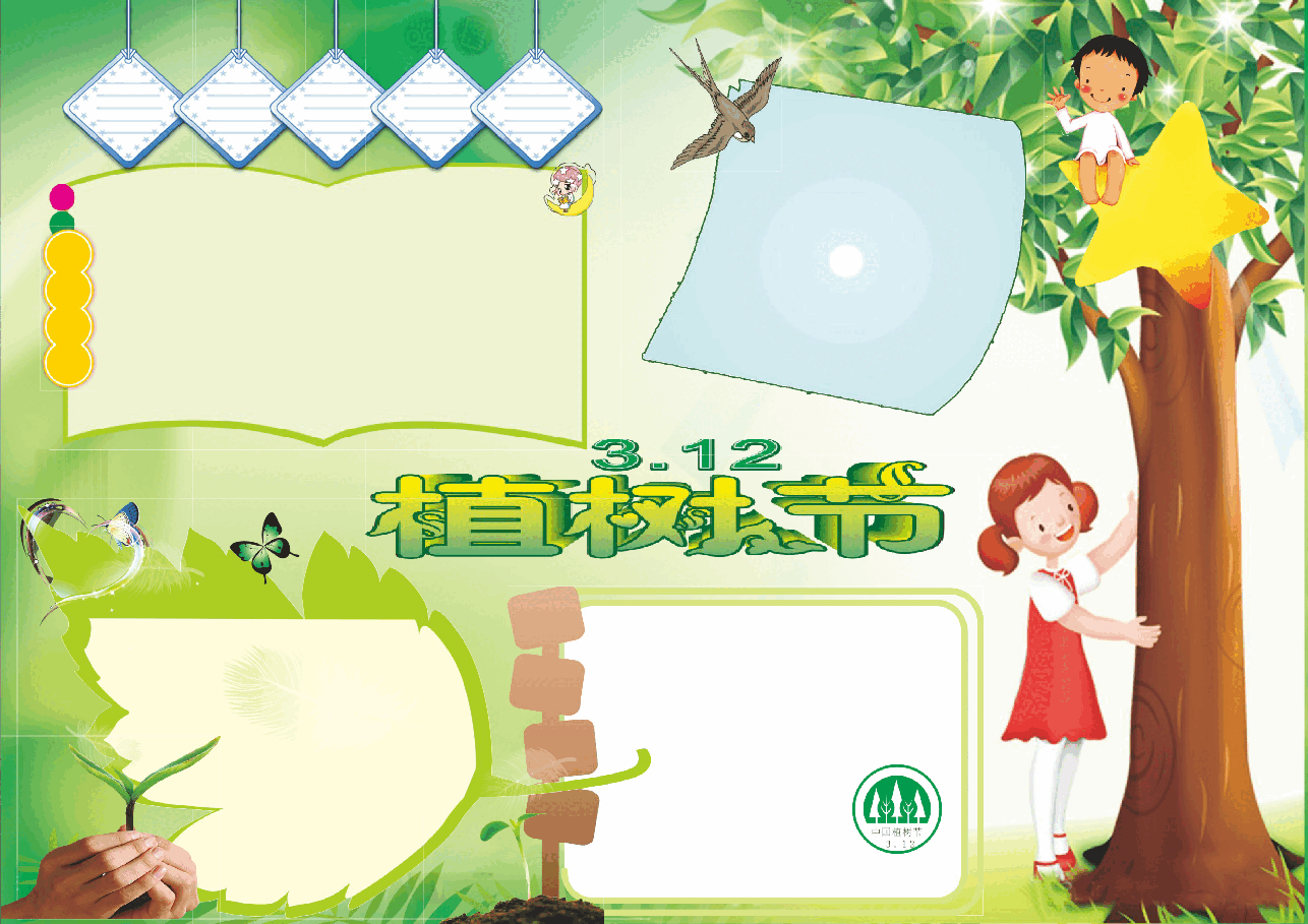 植树节小报 (3).doc,第1页预览