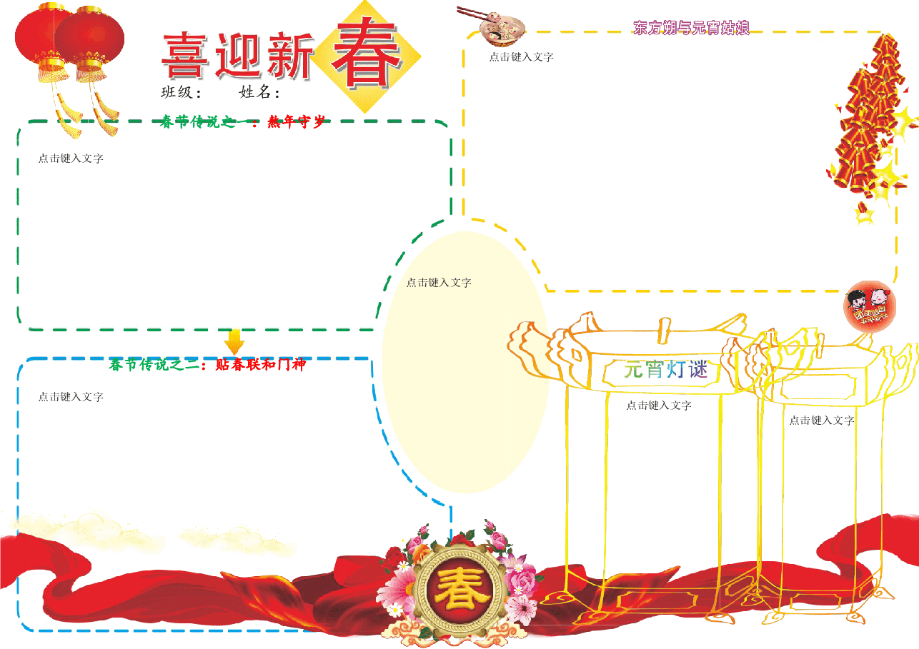 新年春节小报模板 (5).doc,第1页预览
