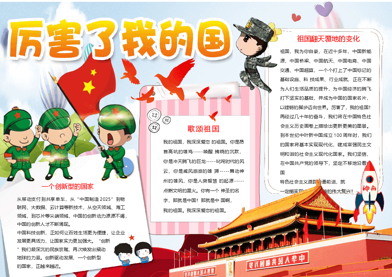 厉害了我的国9.docx,第1页预览