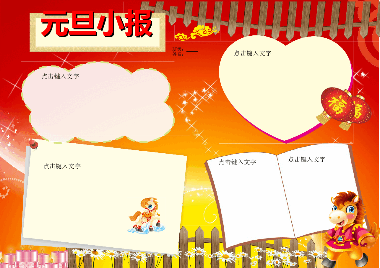 元旦节小报【A4】 (1).doc,第1页预览