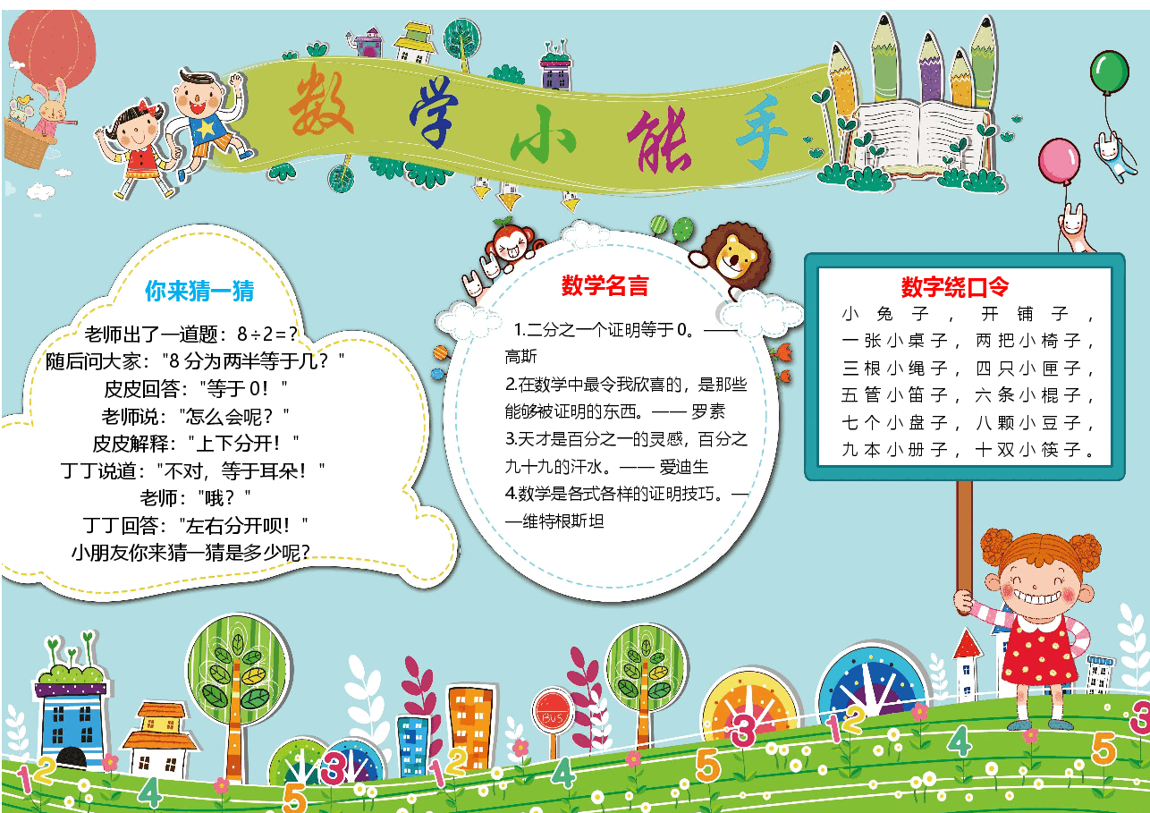 数学小报 (28).docx,第1页预览