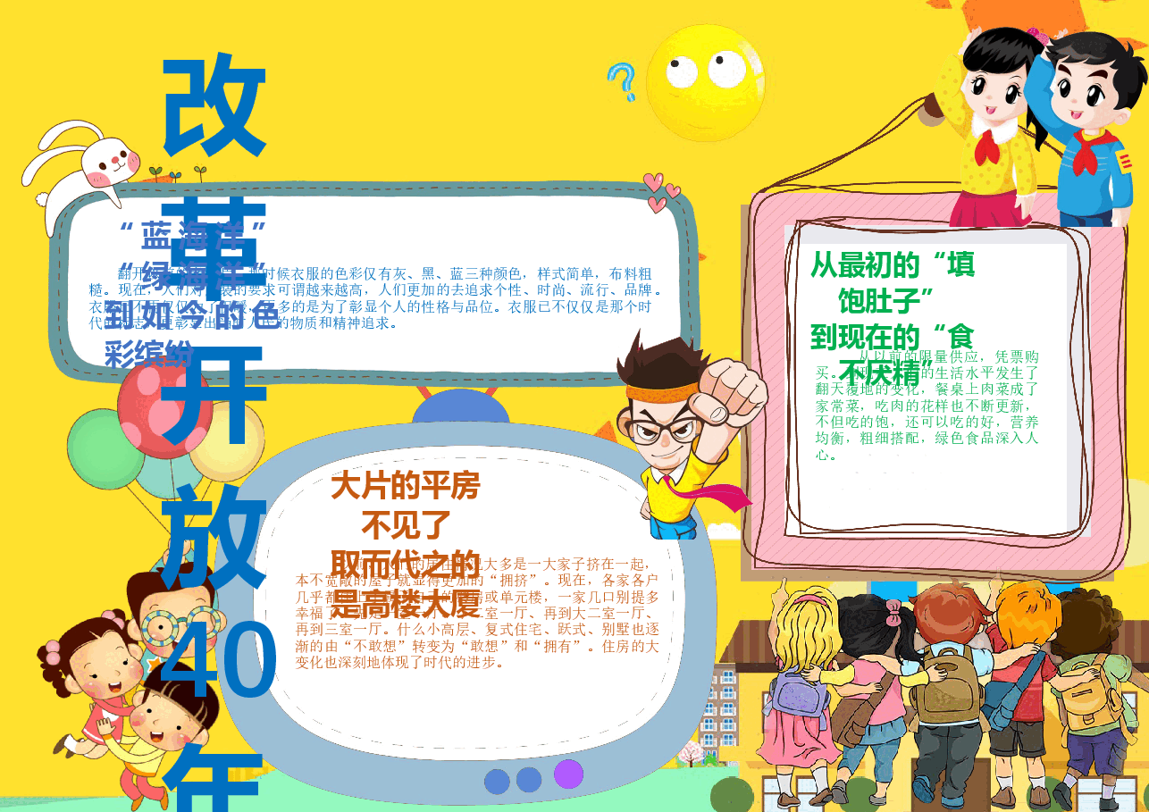 改革开放40周年6.docx,第1页预览