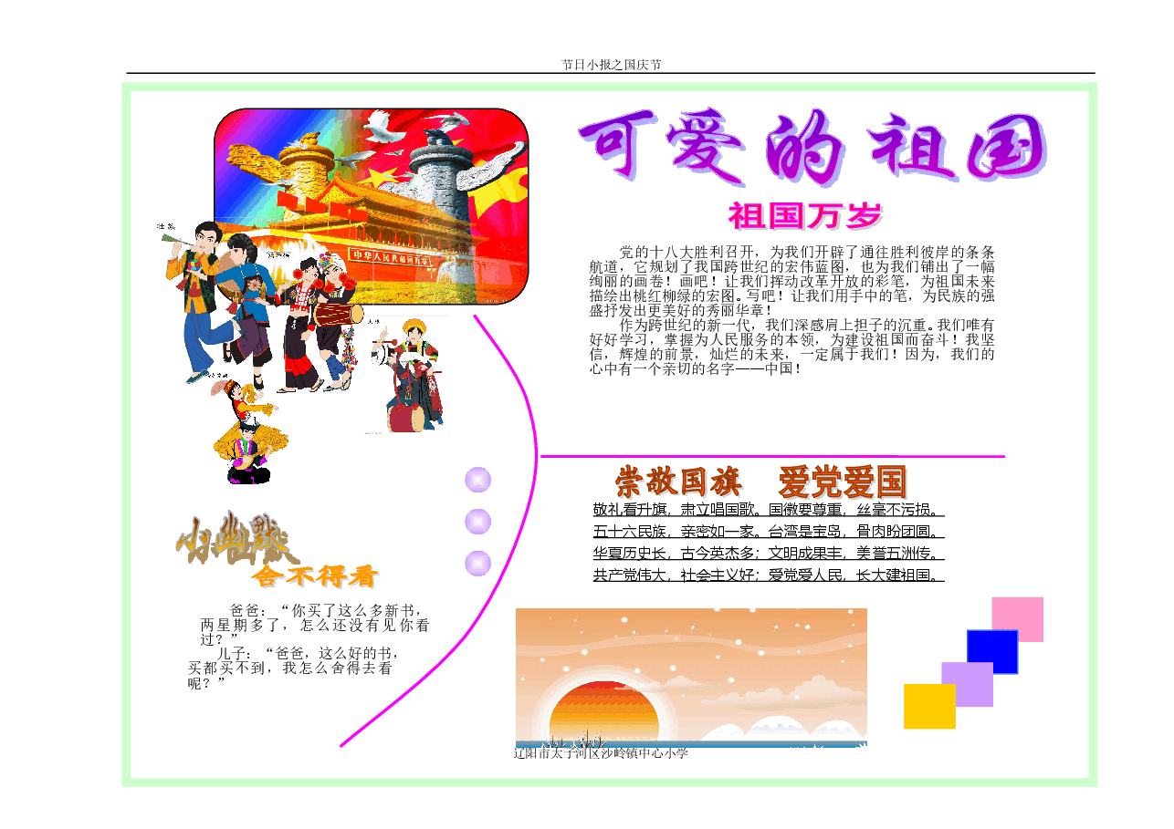 学生作业国庆小报 (11).doc,第1页预览
