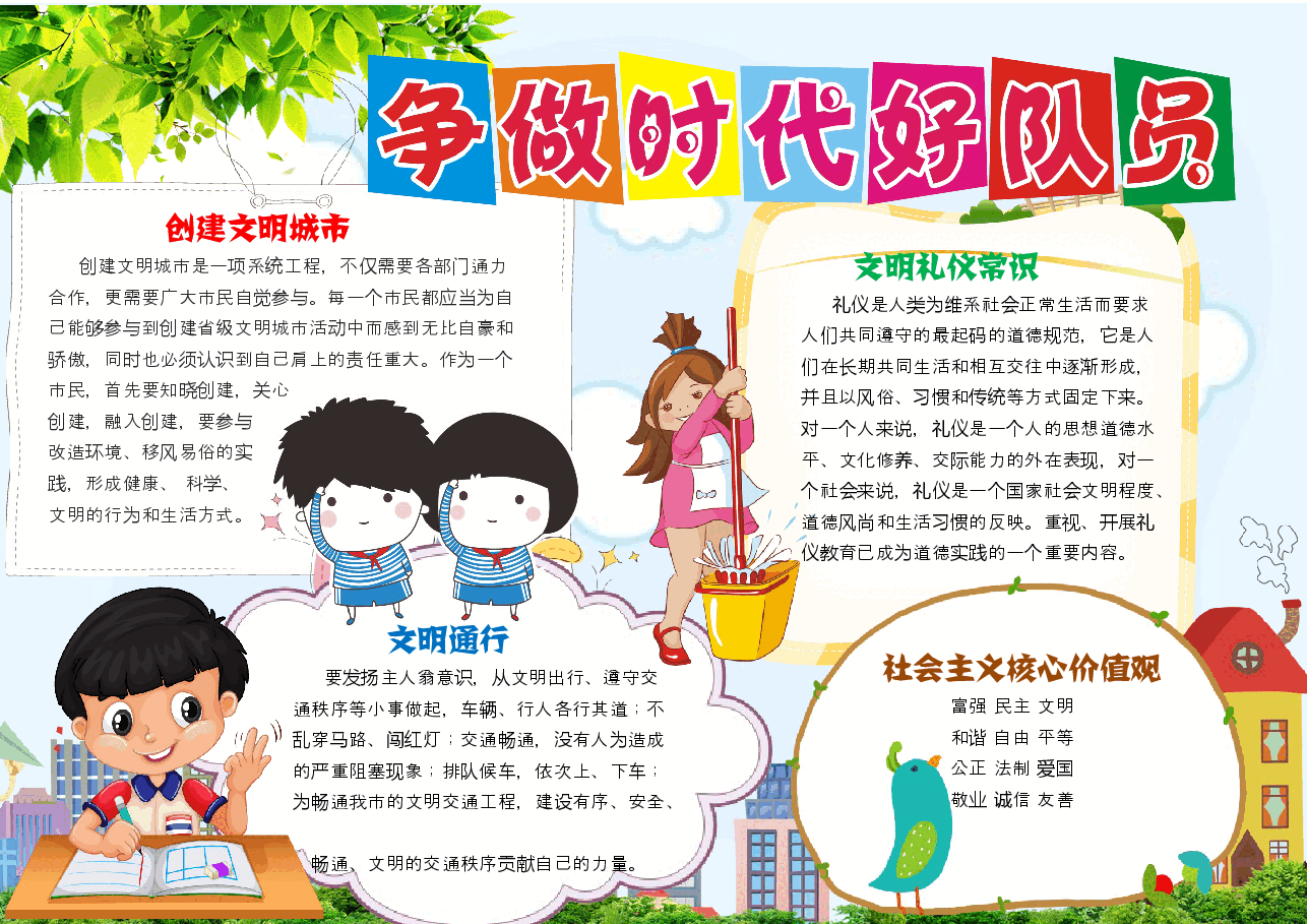 新时代 好队员少年8.docx,第1页预览