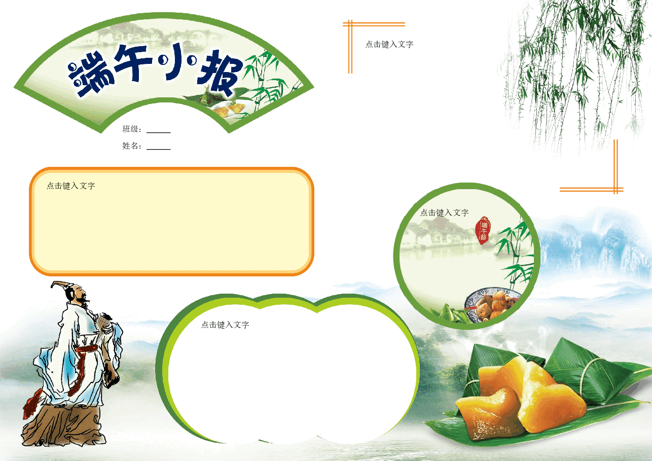 学生作业小报端午节 (1).doc,第1页预览