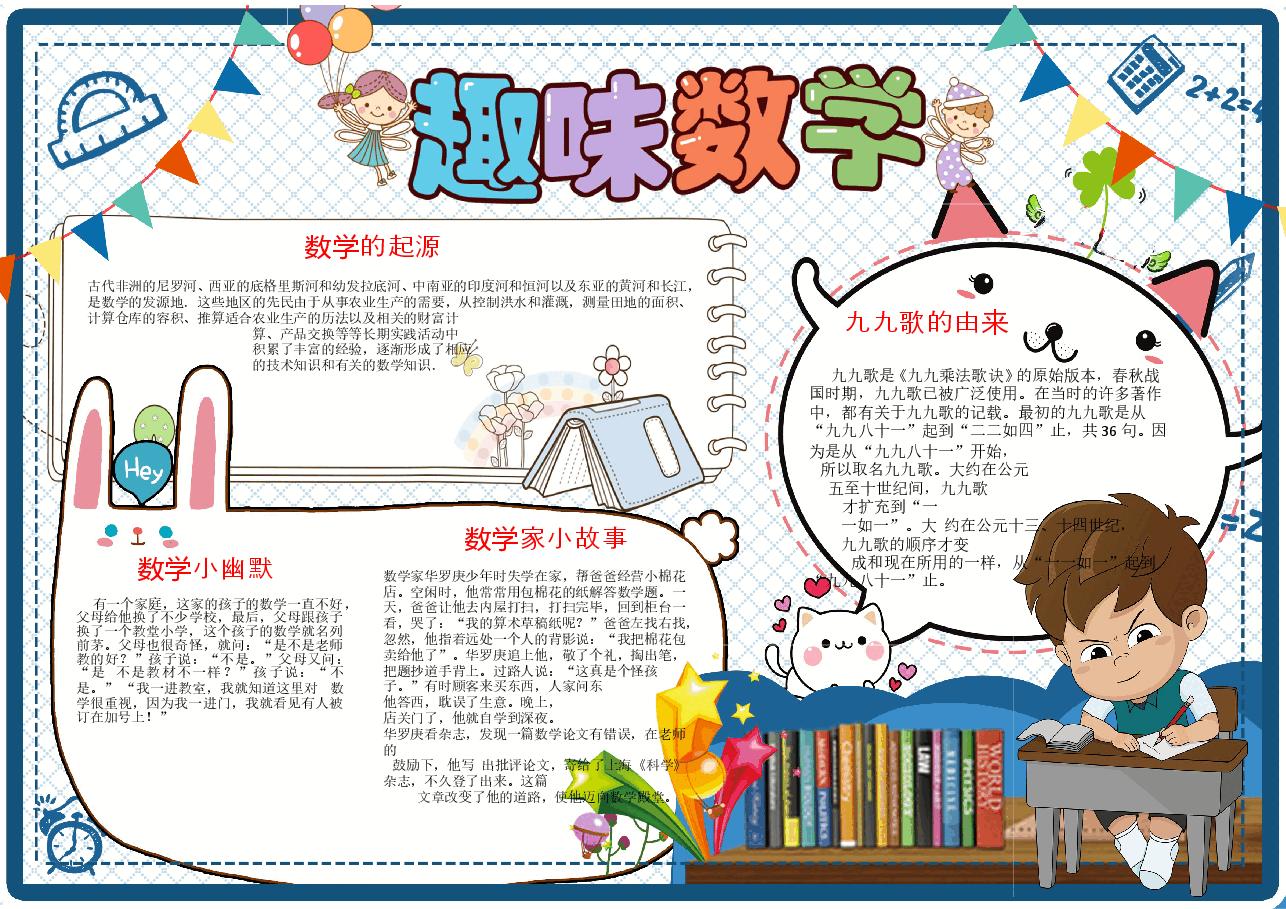 数学小报黑白线稿手抄报 (1).doc,第1页预览
