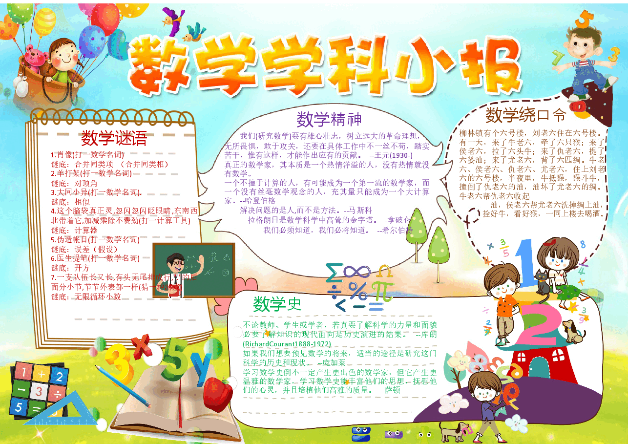 数学小报 (3).docx,第1页预览