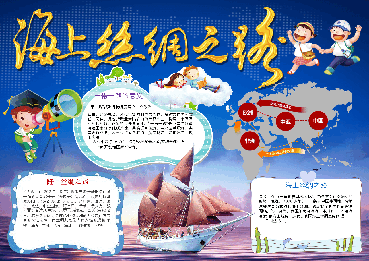 丝绸之路 海上丝绸之路 丝绸之路故事12.docx,第1页预览