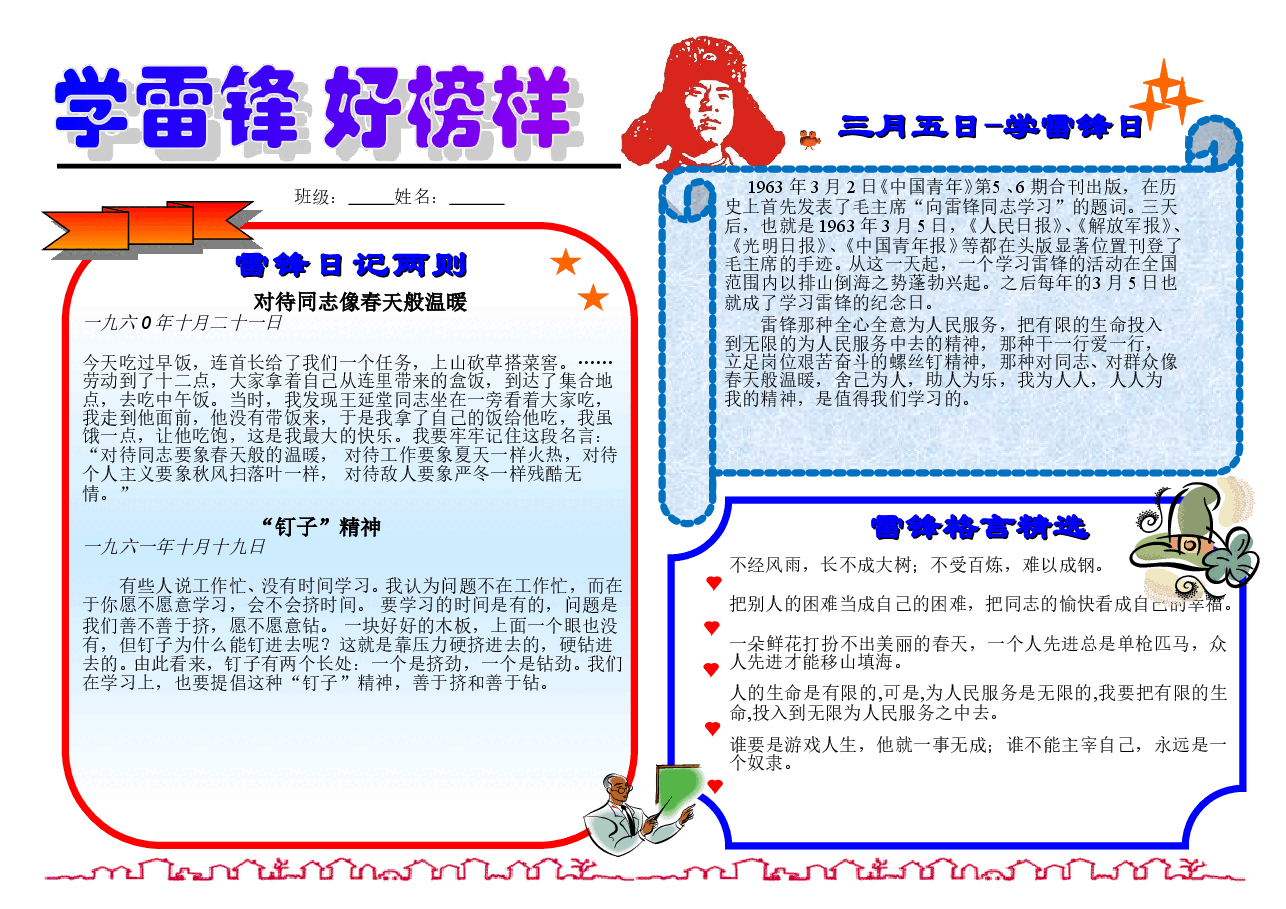 学雷锋04【A4】.doc,第1页预览