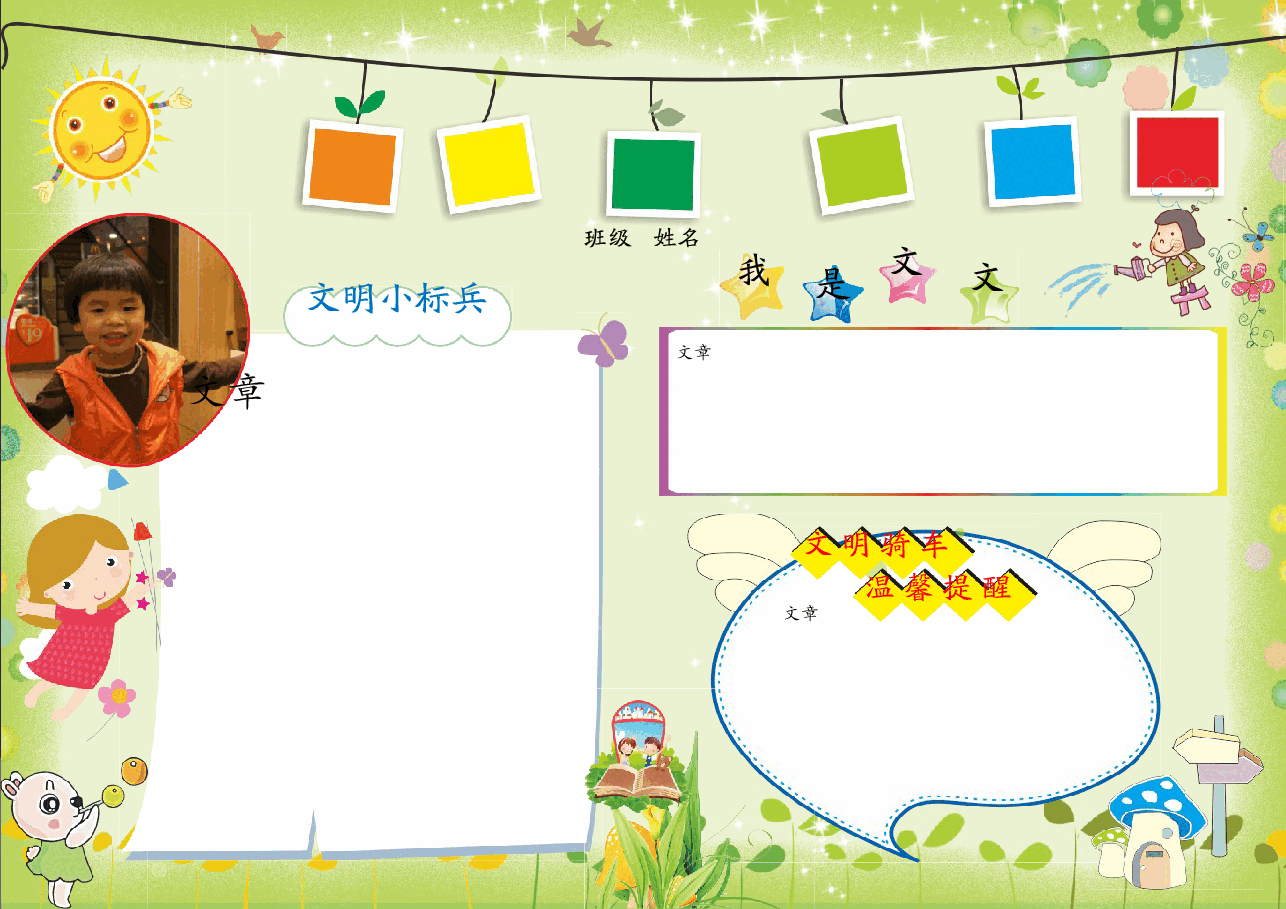文明小标兵【A4】.doc,第1页预览