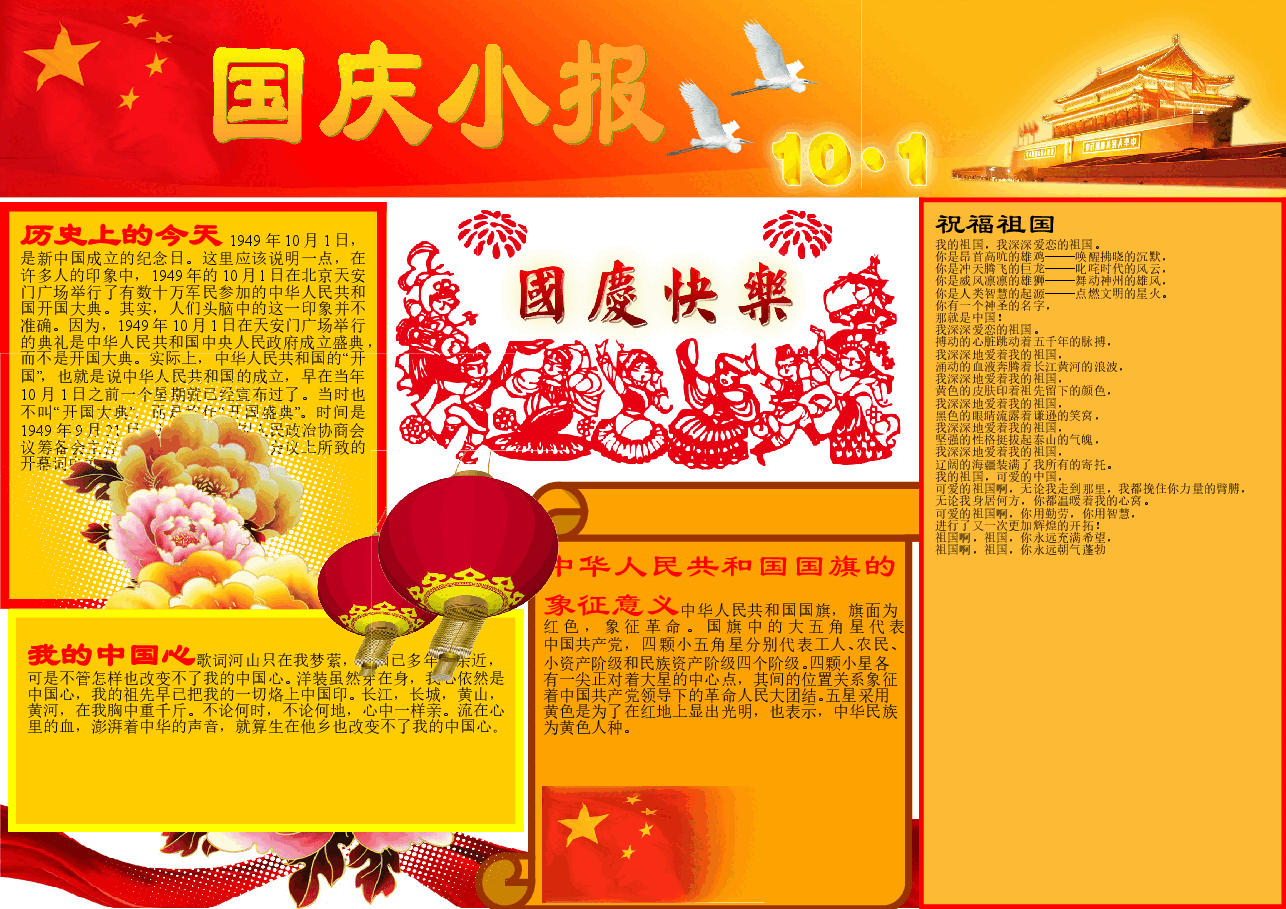 学生作业国庆小报 (8).doc,第1页预览