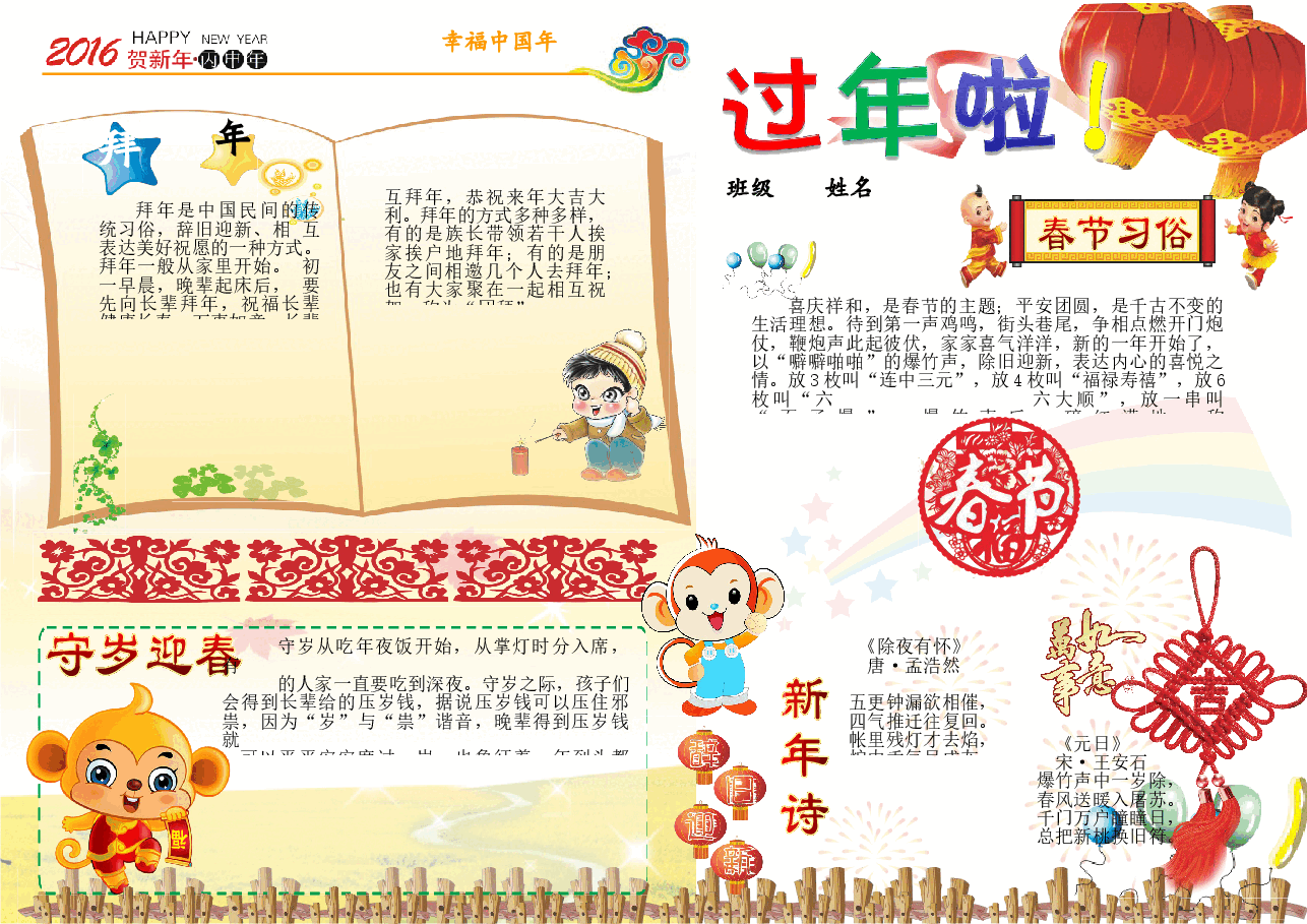 新年春节小报模板 (12).doc,第1页预览