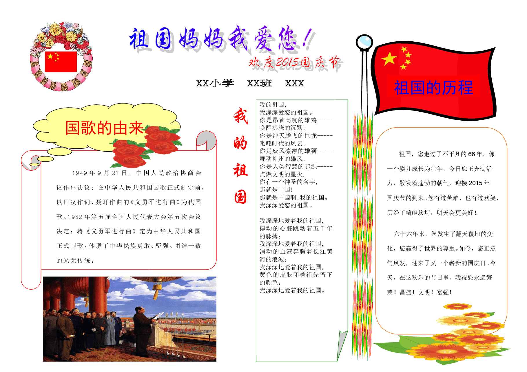 学生作业国庆小报 (10).doc,第1页预览