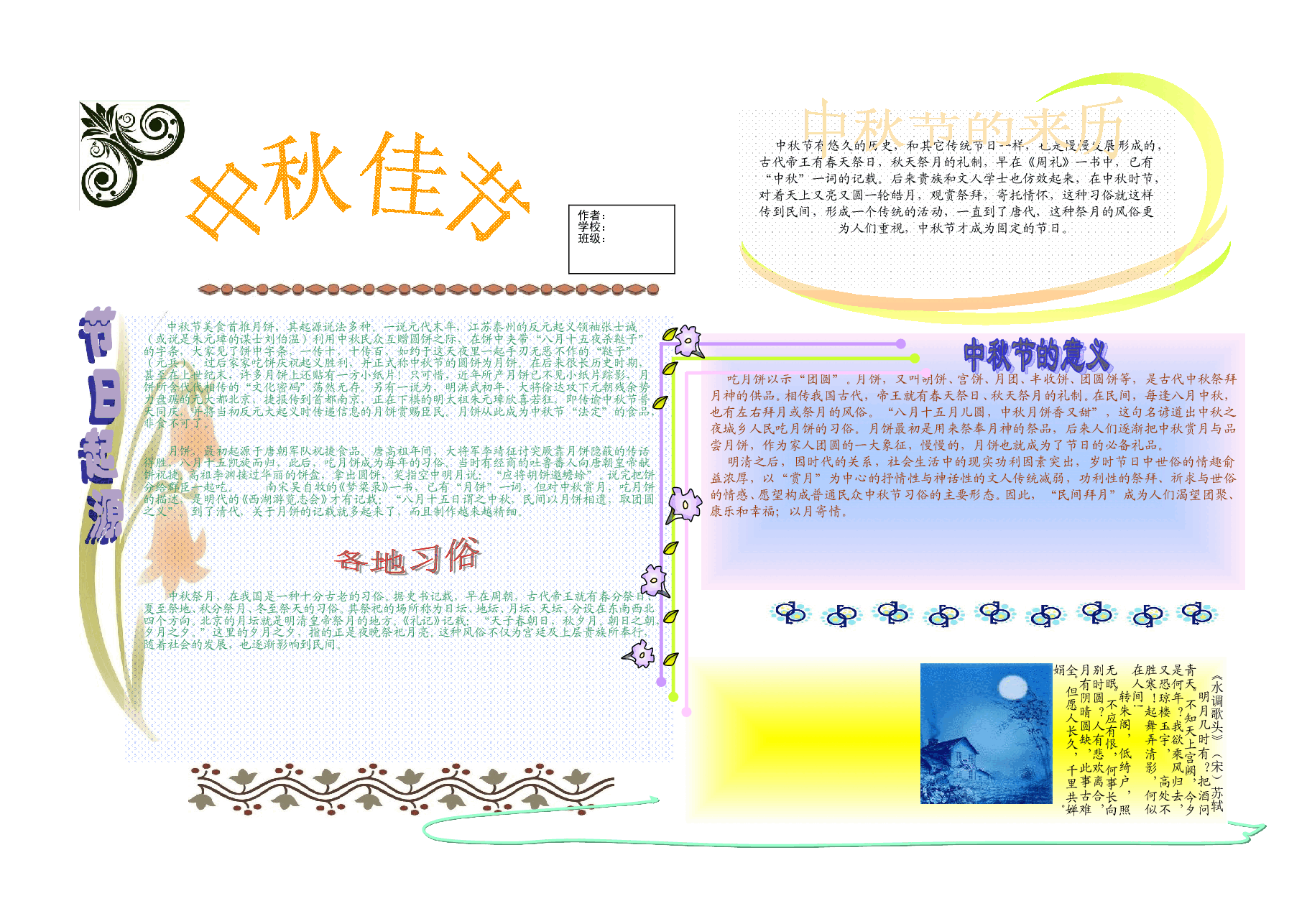 中秋节小报【A4】 (14).doc，第1页预览
