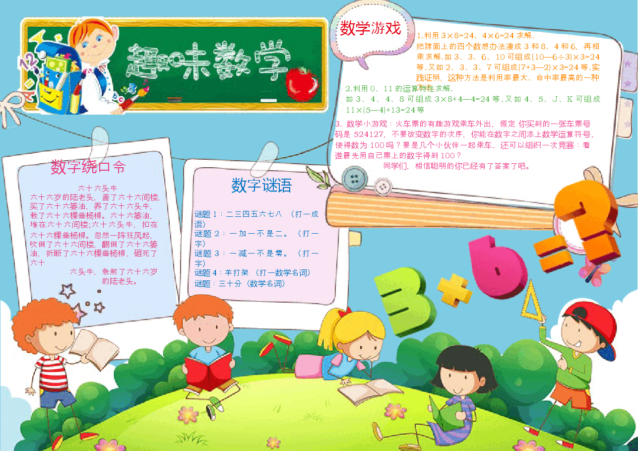 数学小报 (12).docx,第1页预览