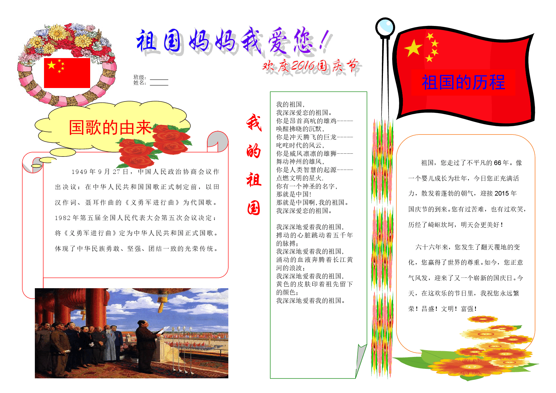 学生作业国庆小报成品模板 (10).doc,第1页预览