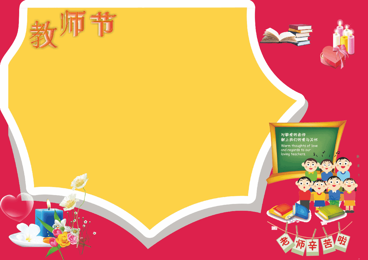 教师节小报 (5).doc,第1页预览