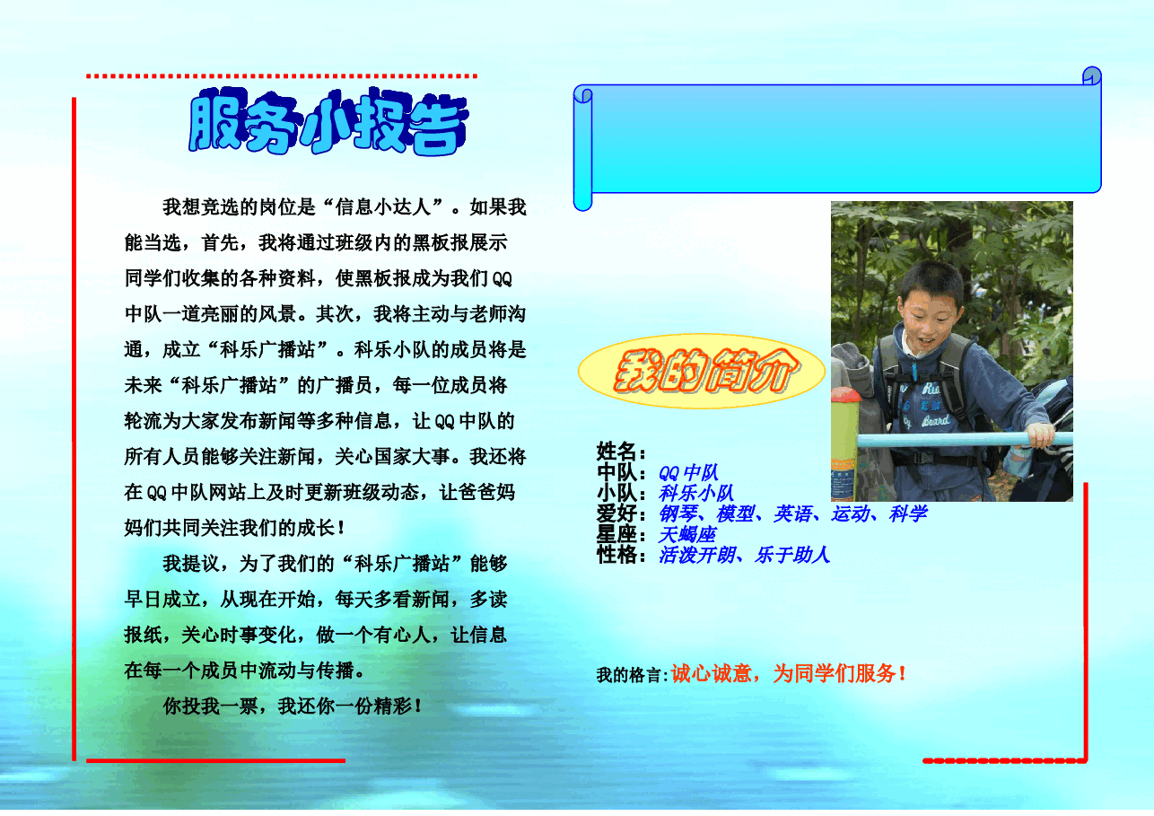 竞选小报 (4).doc,第1页预览