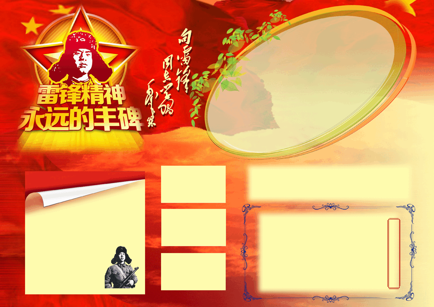 学雷锋小报【A3】.doc,第1页预览