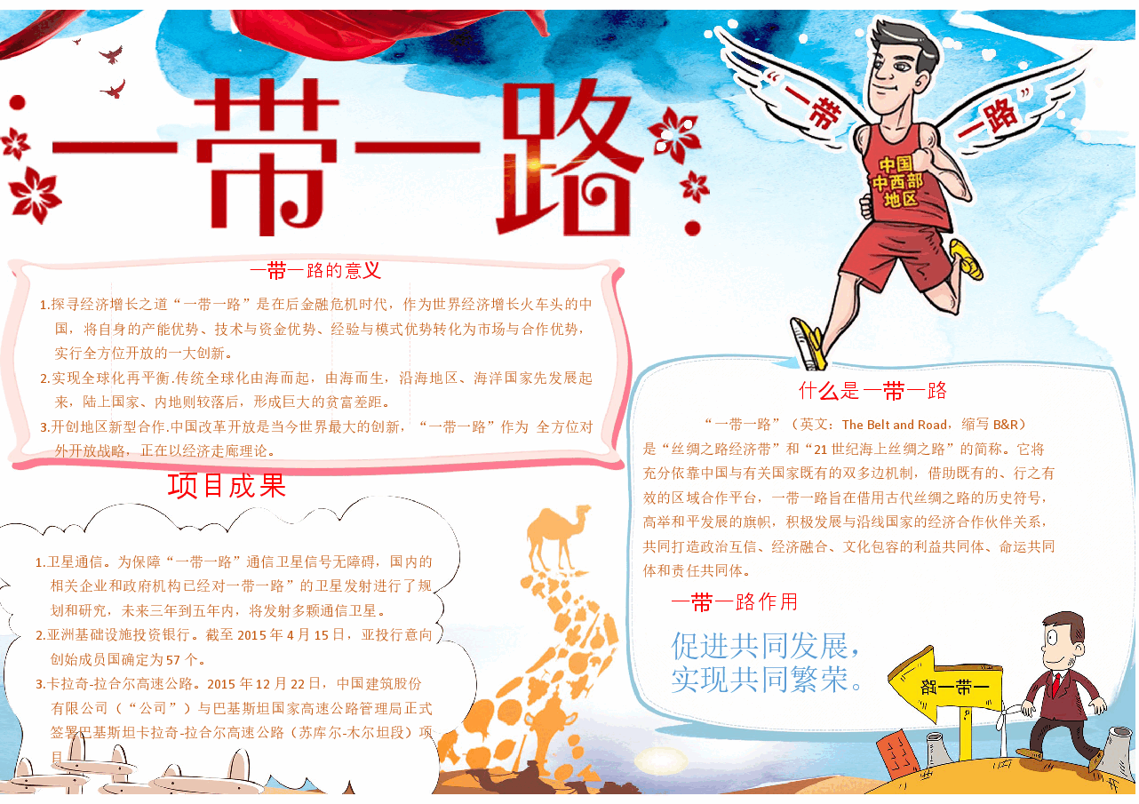 一带一路2.docx，第1页预览