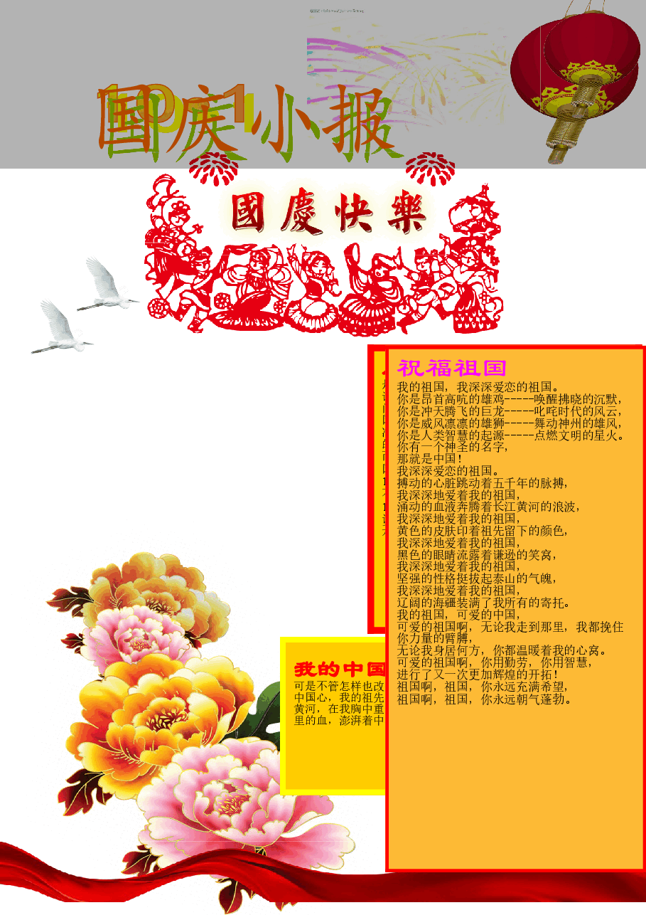 学生作业国庆小报 (3).doc，第1页预览