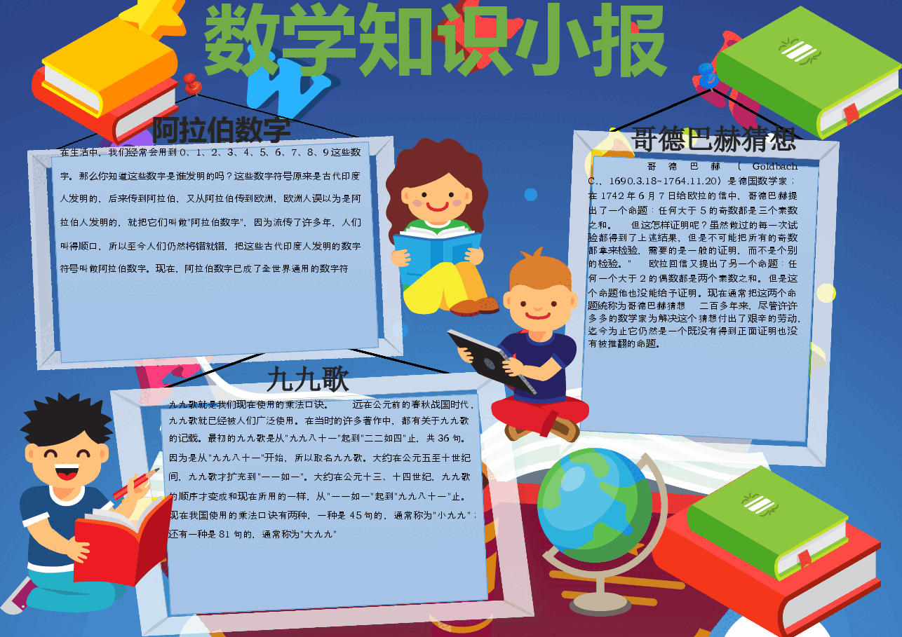 数学小报 (17).docx,第1页预览