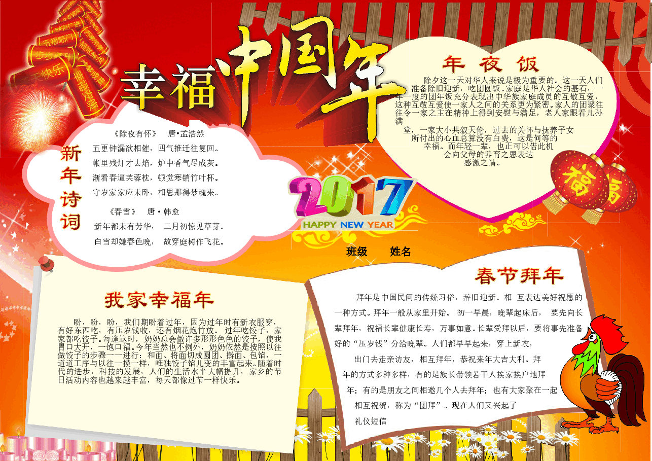 新年春节小报模板 (9).doc,第1页预览
