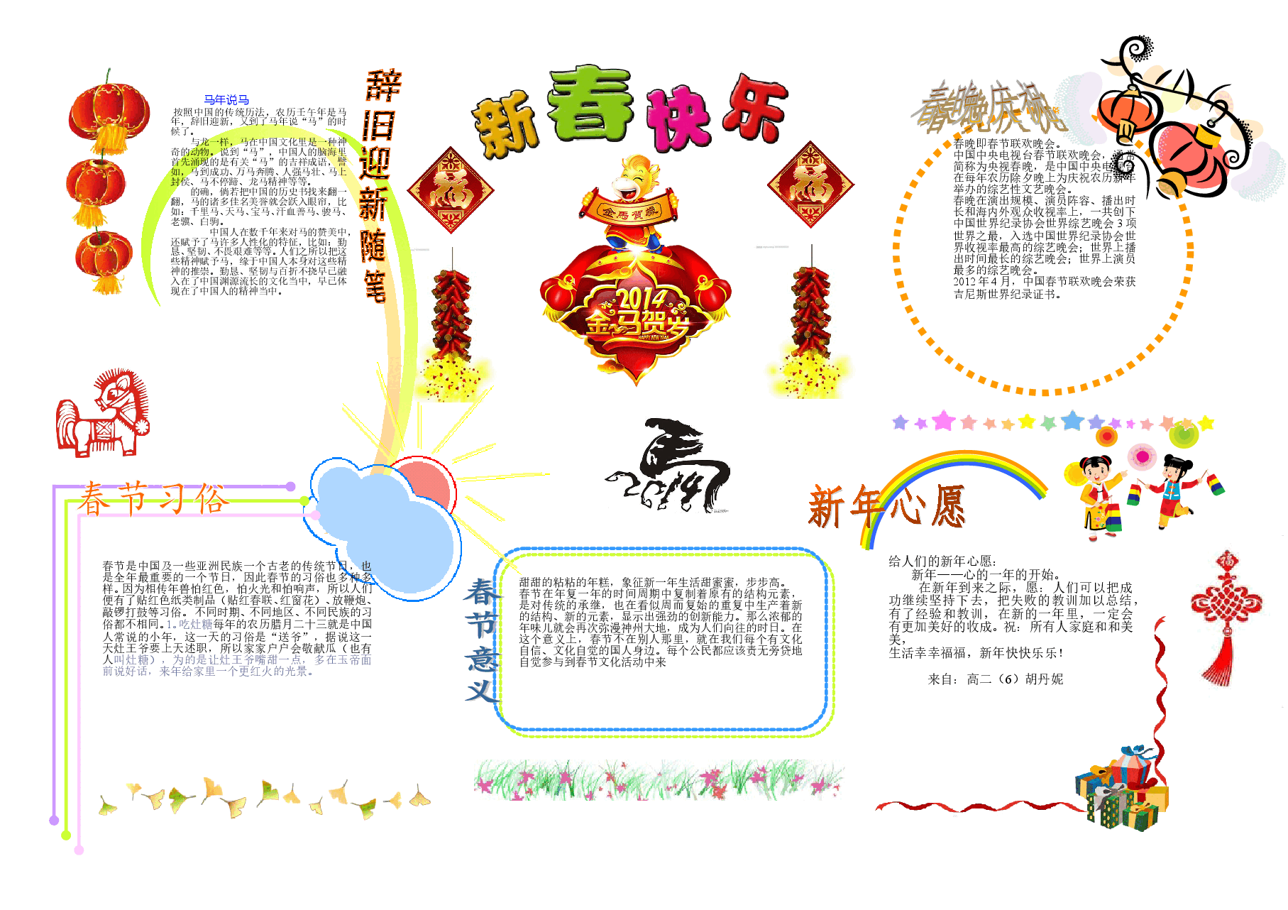 新年春节小报模板 (16).doc,第1页预览