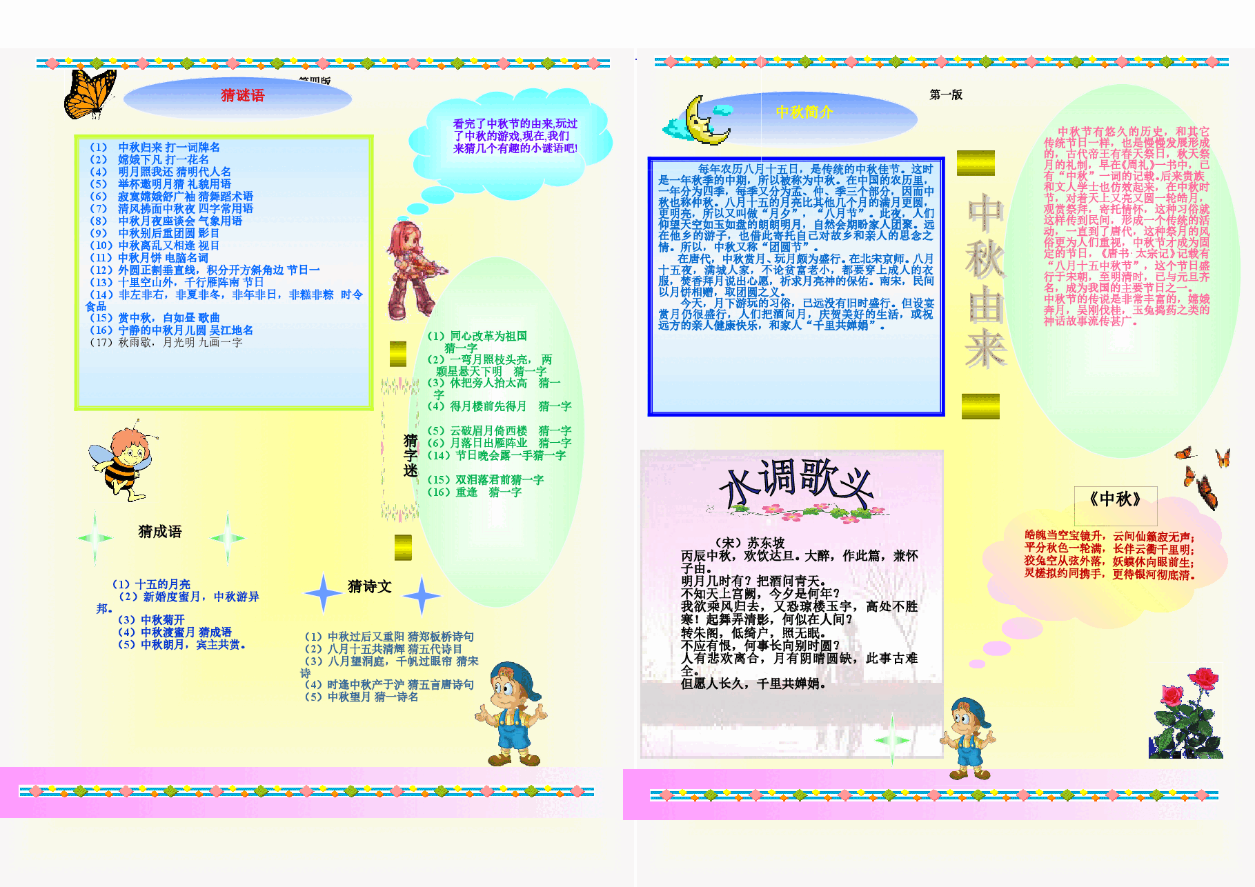 中秋节小报【A4】 (9).doc,第1页预览