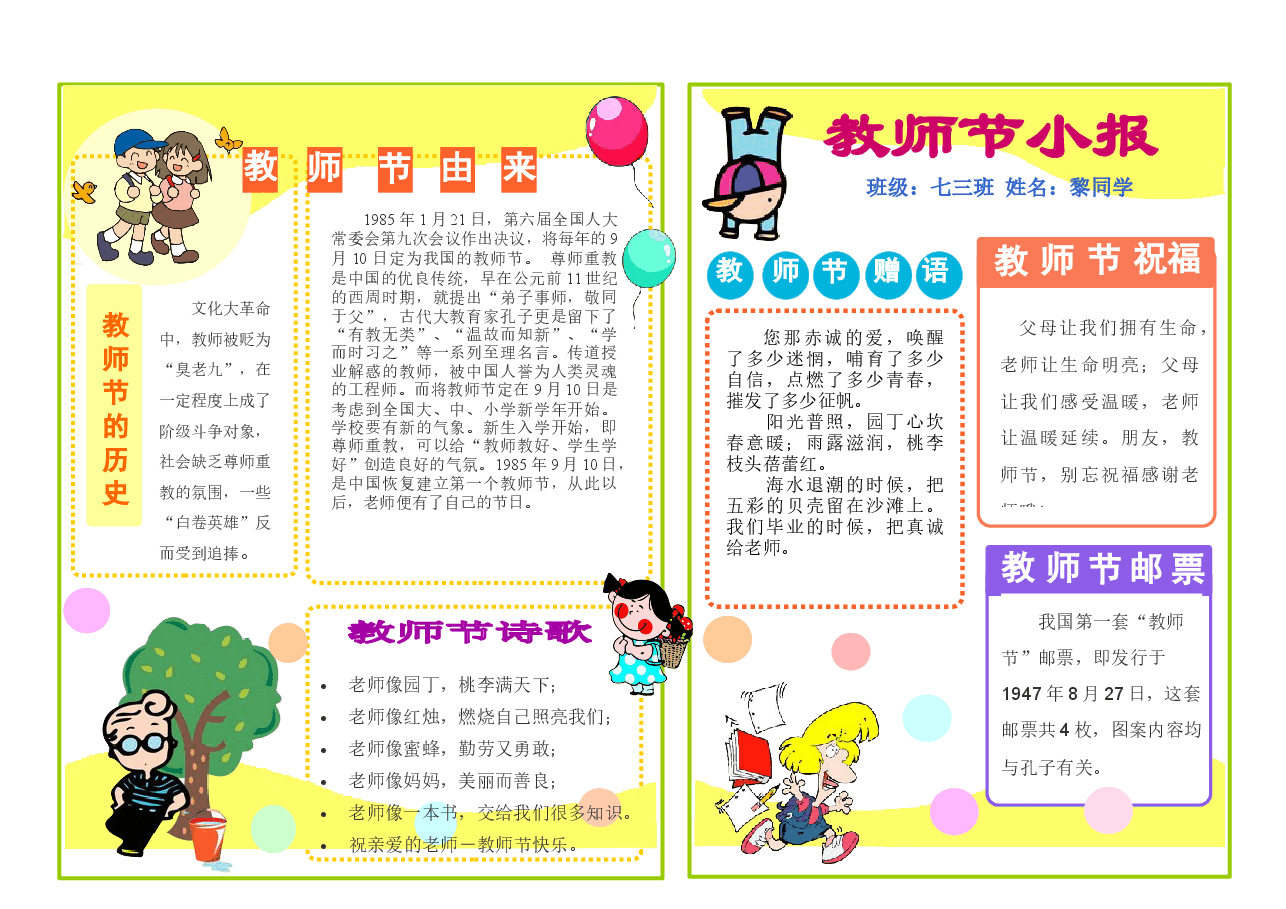 教师节小报 (8).docx,第1页预览