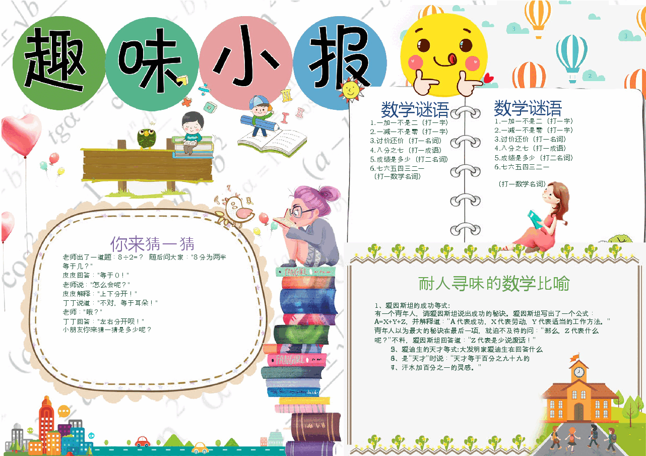 数学小报 (1).doc,第1页预览